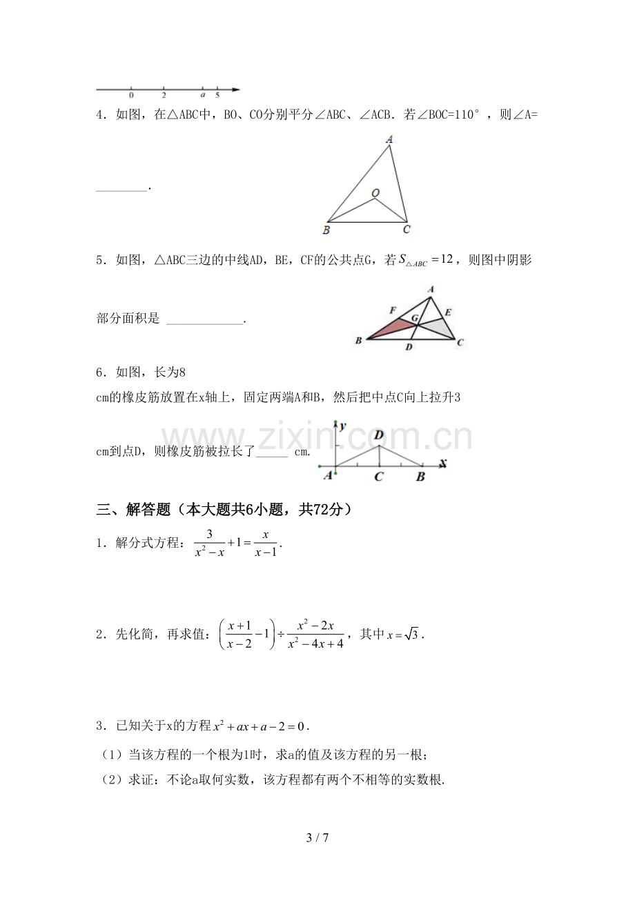 2023年部编版八年级数学下册期中考试卷(及答案).doc_第3页