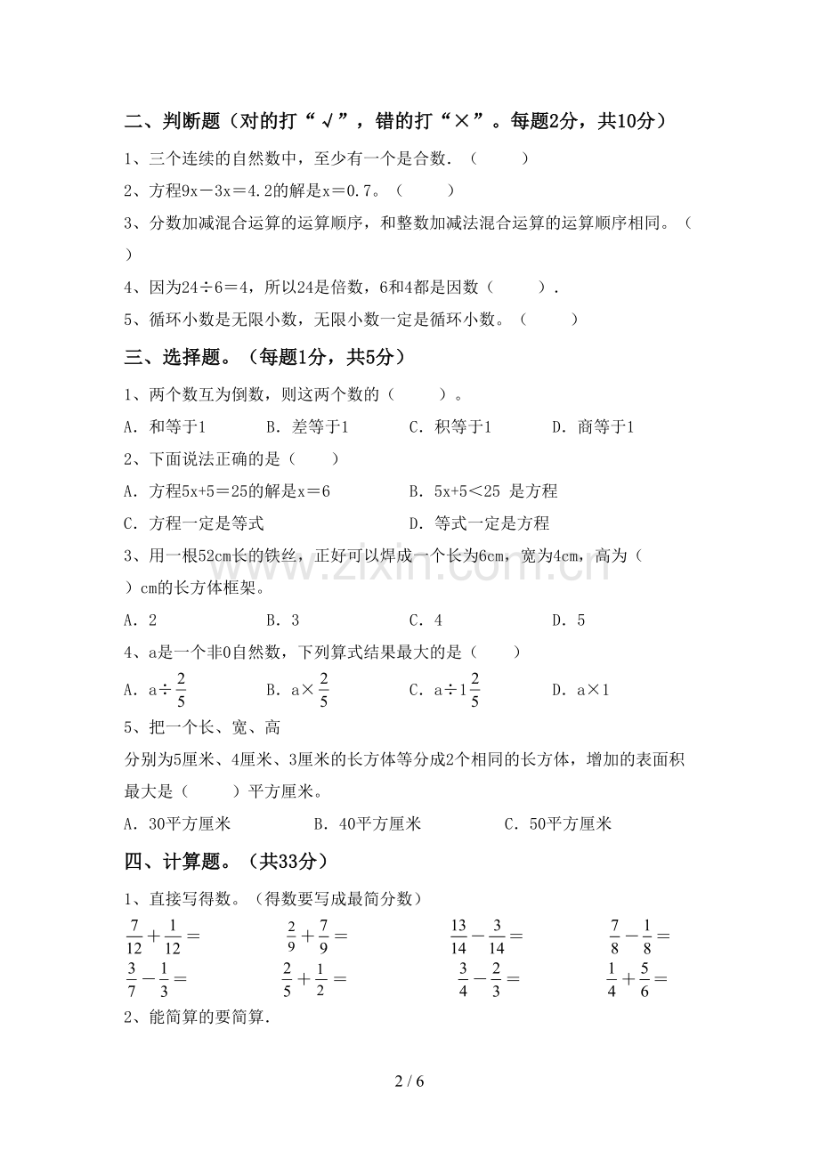 人教版五年级数学下册期中考试卷.doc_第2页