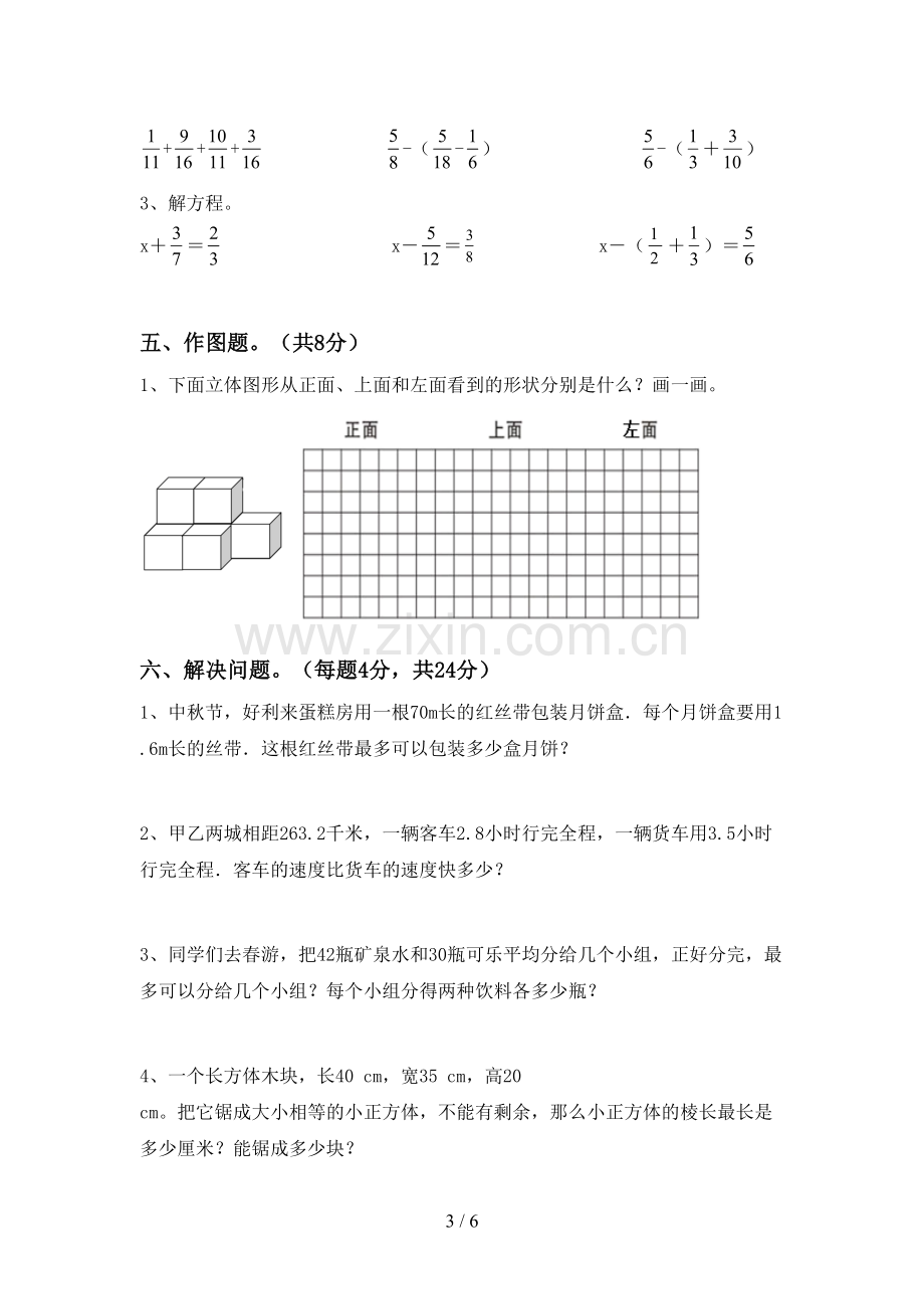 人教版五年级数学下册期中考试卷.doc_第3页