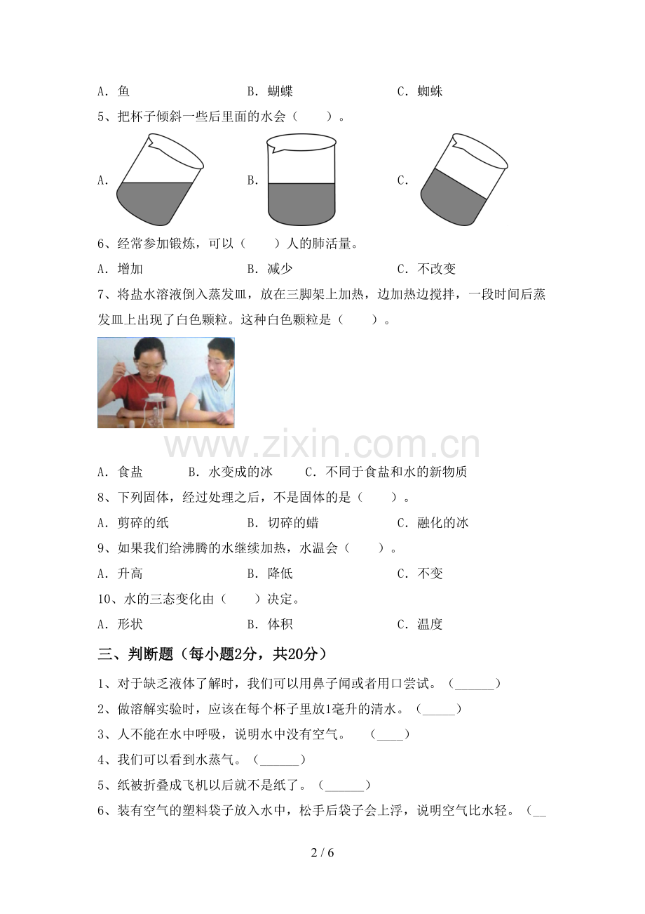 教科版三年级科学下册期中测试卷(通用).doc_第2页