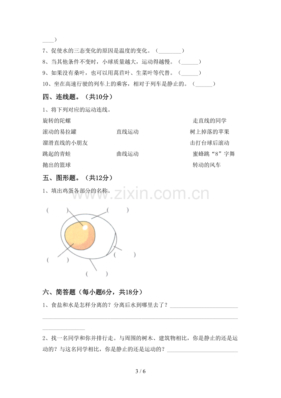 教科版三年级科学下册期中测试卷(通用).doc_第3页