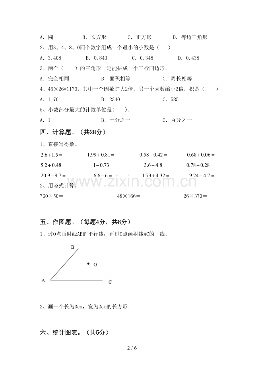 新部编版四年级数学下册期中考试卷(精编).doc_第2页