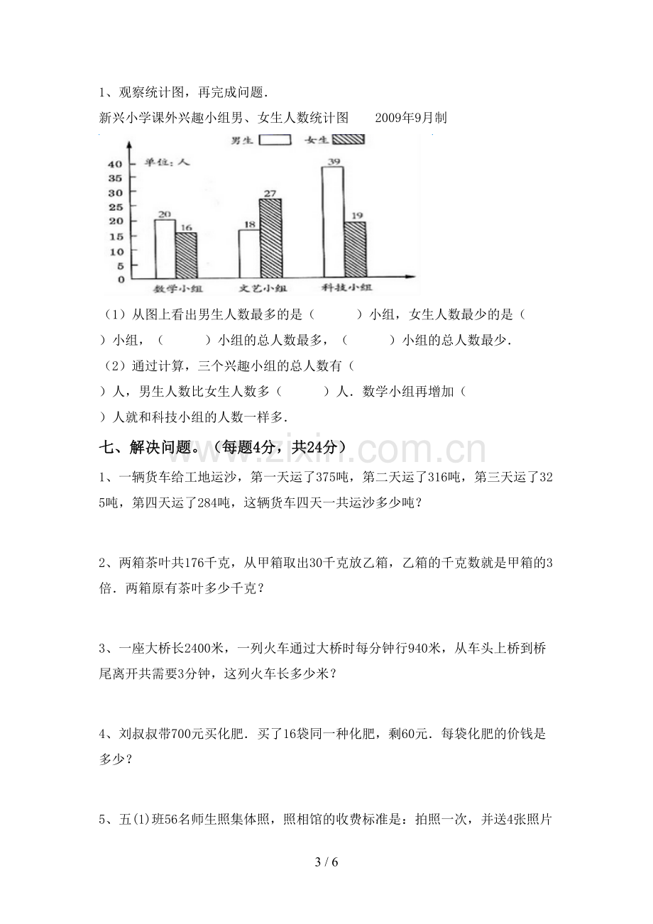 新部编版四年级数学下册期中考试卷(精编).doc_第3页