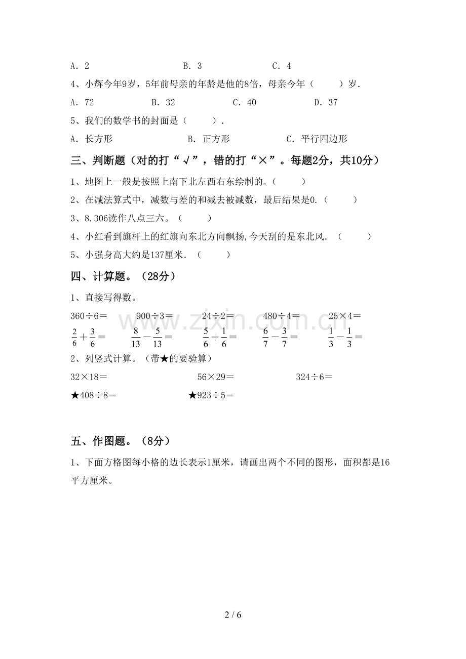 部编人教版三年级数学下册期末考试卷及答案【1套】.doc_第2页