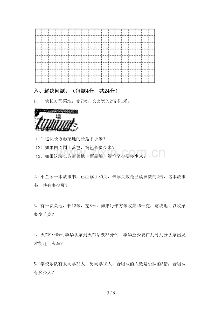 部编人教版三年级数学下册期末考试卷及答案【1套】.doc_第3页