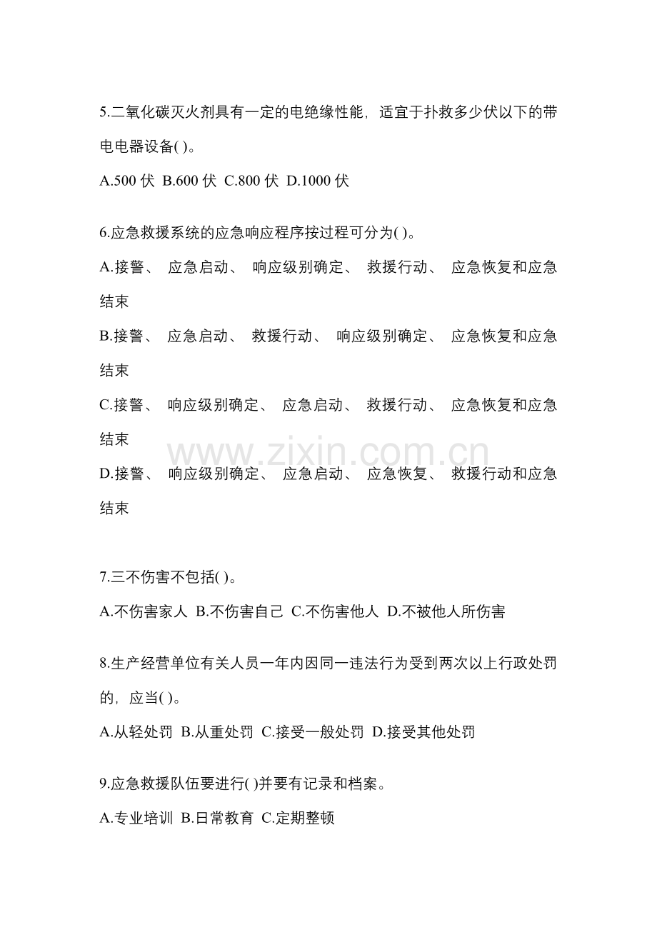 2023河南省安全生产月知识竞赛考试附答案.docx_第2页