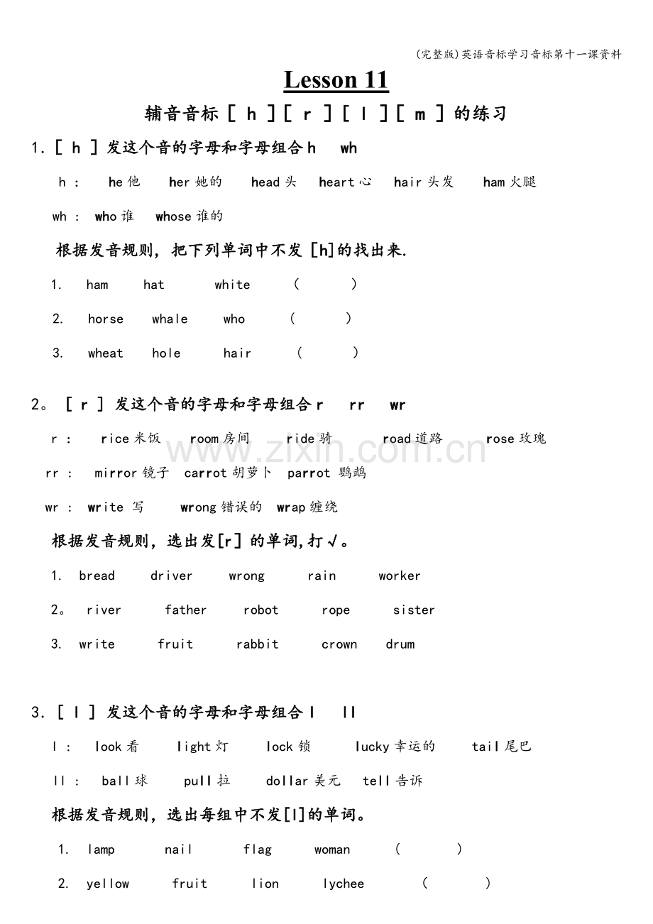 英语音标学习音标第十一课资料.doc_第1页