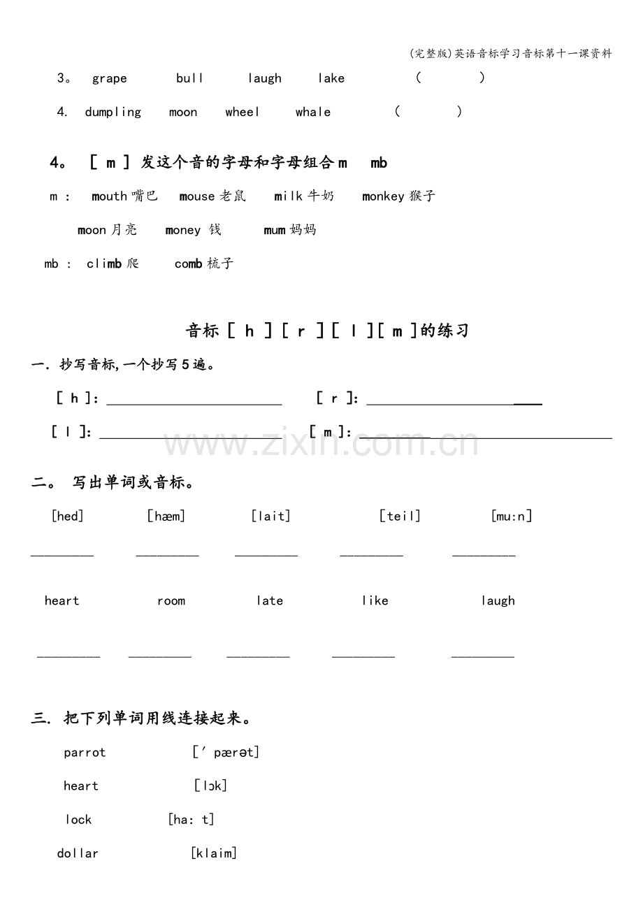 英语音标学习音标第十一课资料.doc_第2页