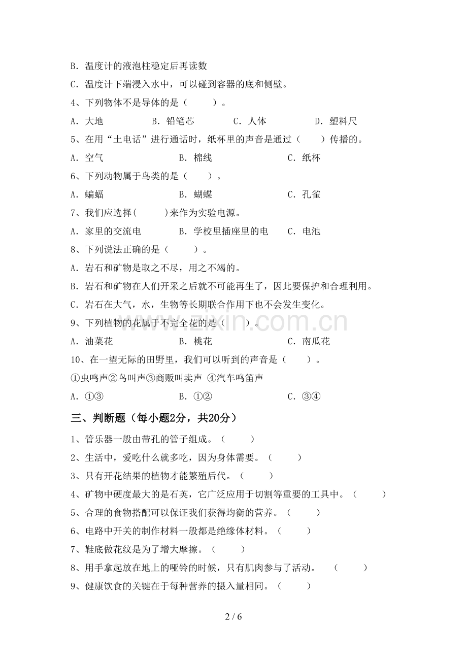 新教科版四年级科学下册期中考试题【含答案】.doc_第2页