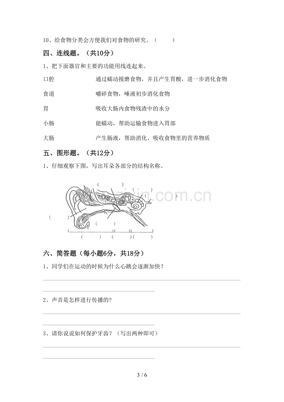 新教科版四年级科学下册期中考试题【含答案】.doc_第3页