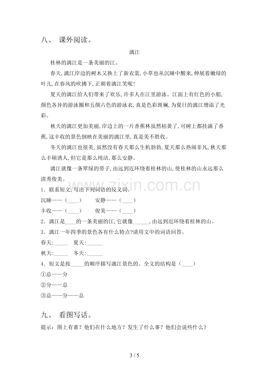 部编人教版二年级语文下册期末考试题含答案.doc_第3页