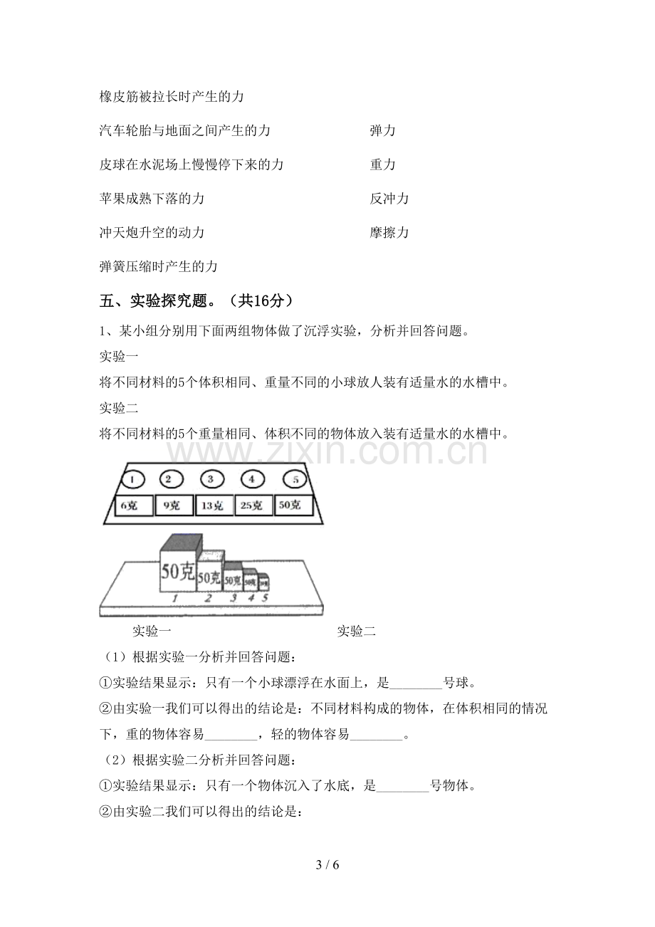 2022-2023年人教版五年级科学下册期中试卷.doc_第3页