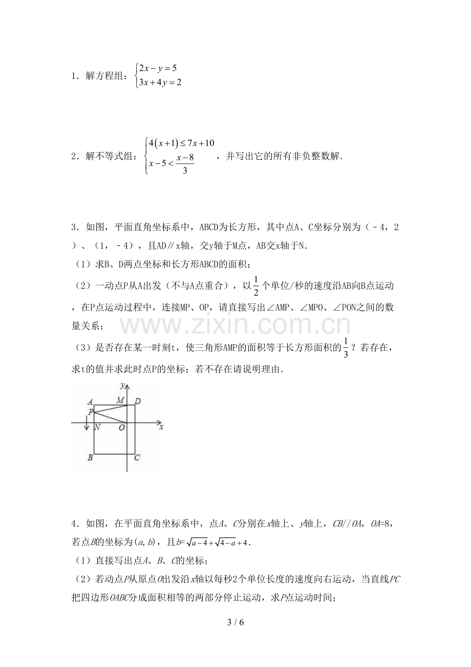 新人教版七年级数学下册期中考试卷(下载).doc_第3页