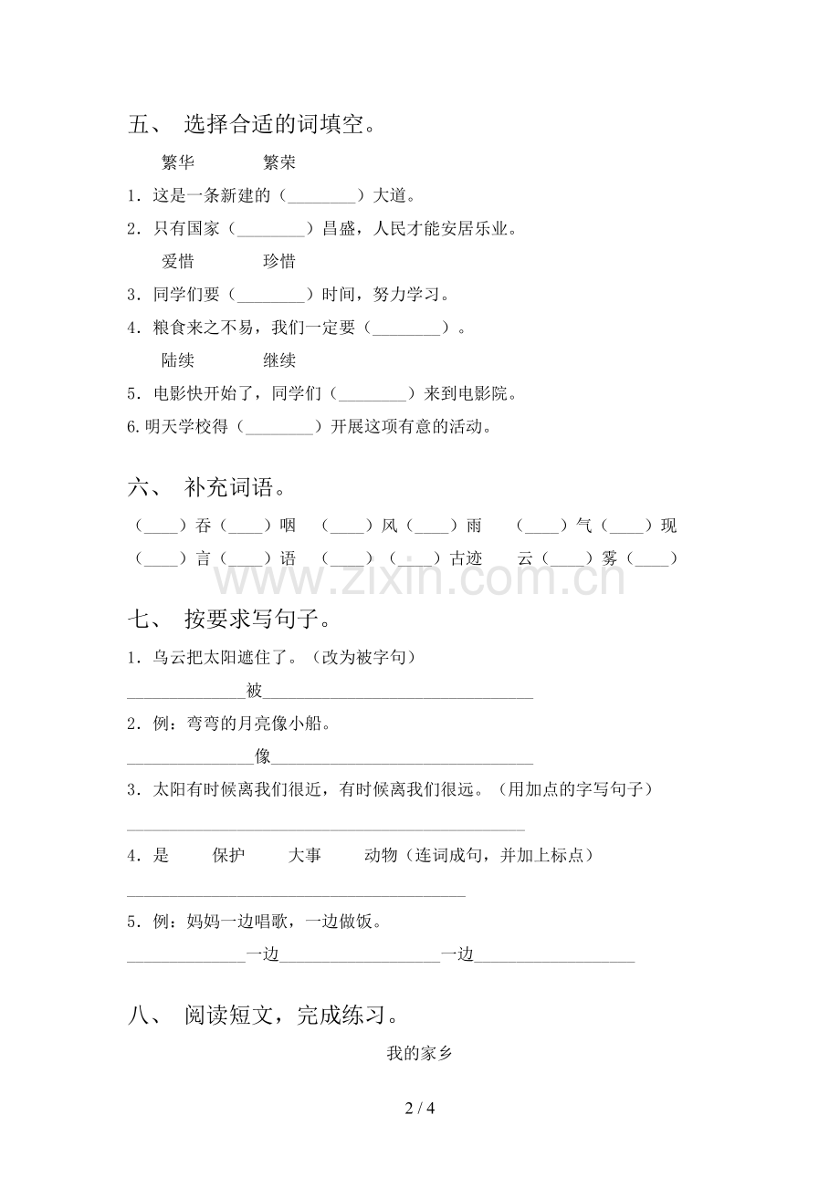 部编版二年级语文上册期末测试卷【及答案】.doc_第2页