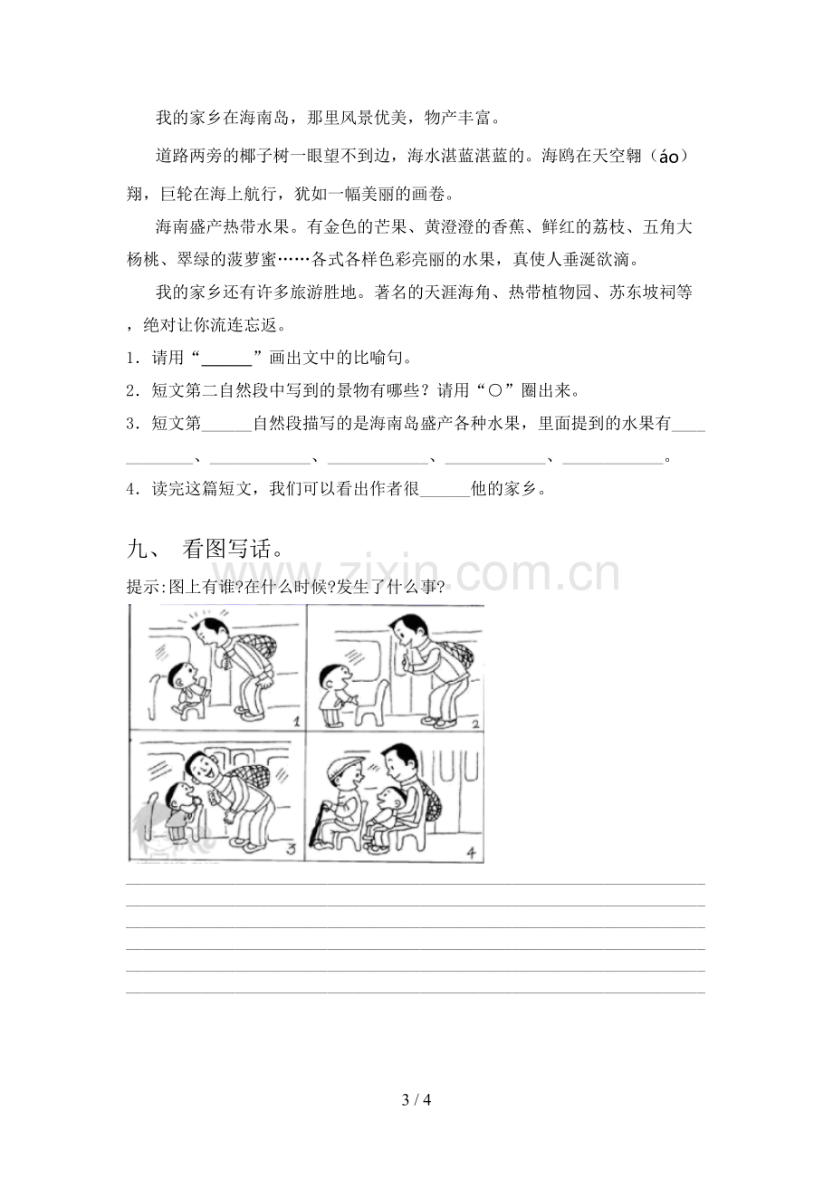 部编版二年级语文上册期末测试卷【及答案】.doc_第3页