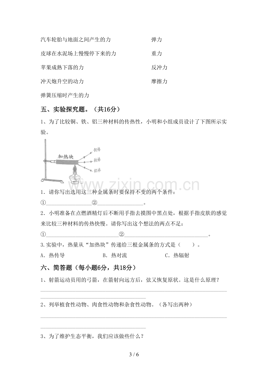 五年级科学下册期中测试卷及答案【精选】.doc_第3页