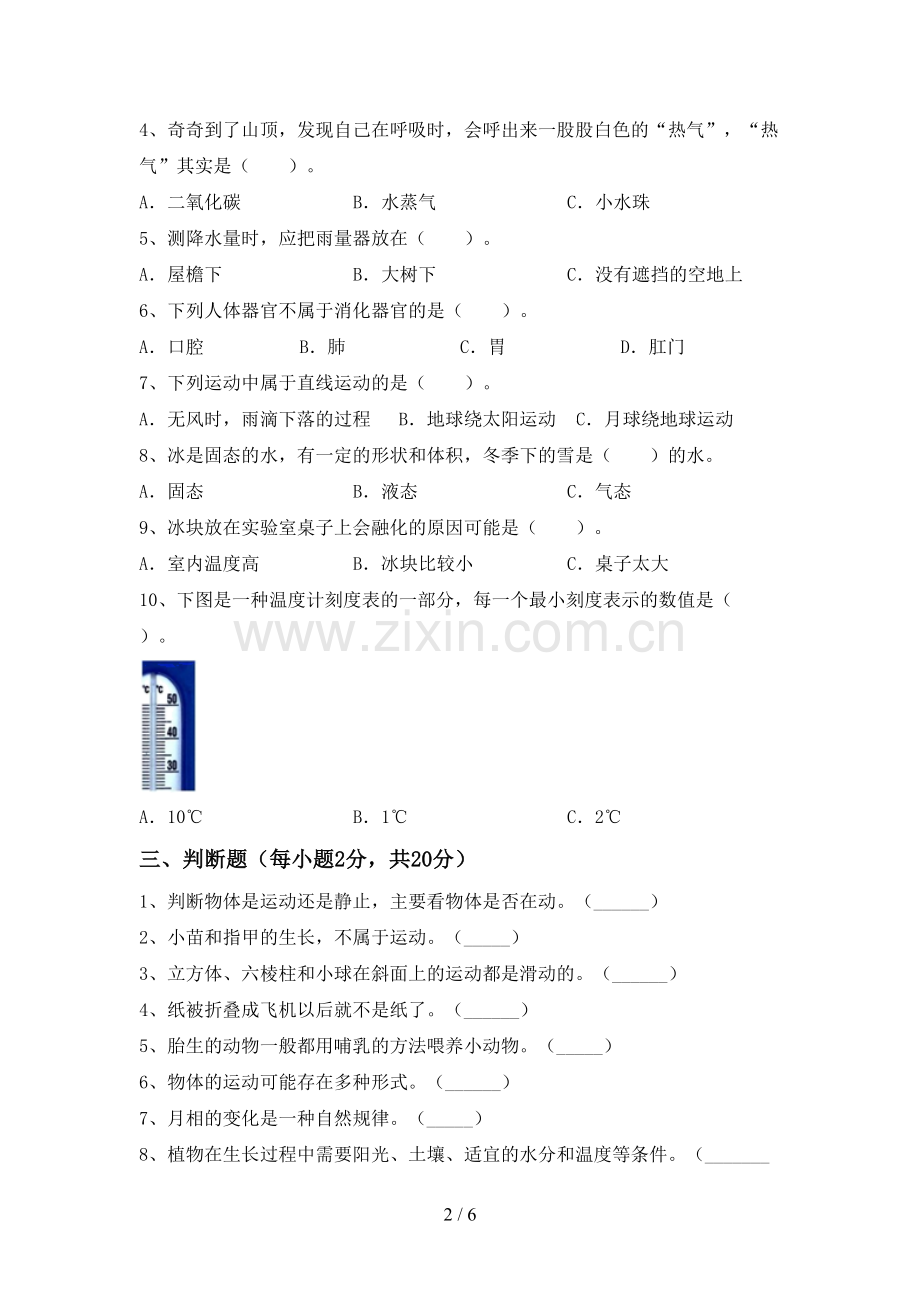 新教科版三年级科学下册期中试卷及答案.doc_第2页