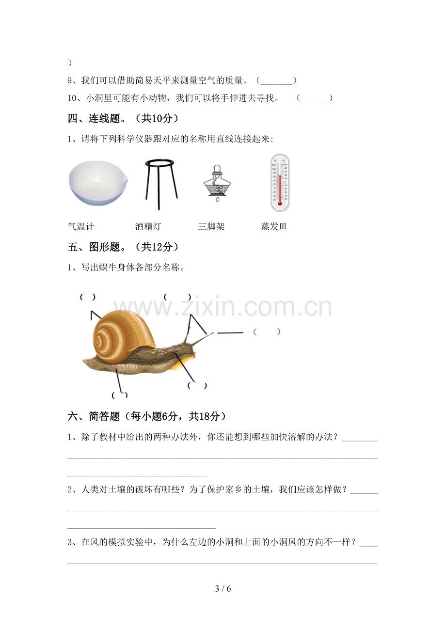 新教科版三年级科学下册期中试卷及答案.doc_第3页