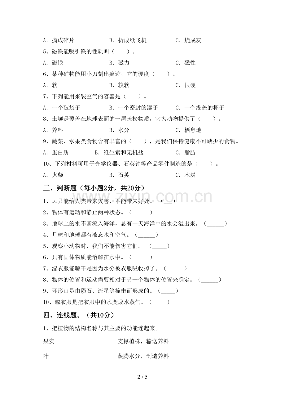 2022-2023年人教版三年级科学下册期中考试卷及答案.doc_第2页