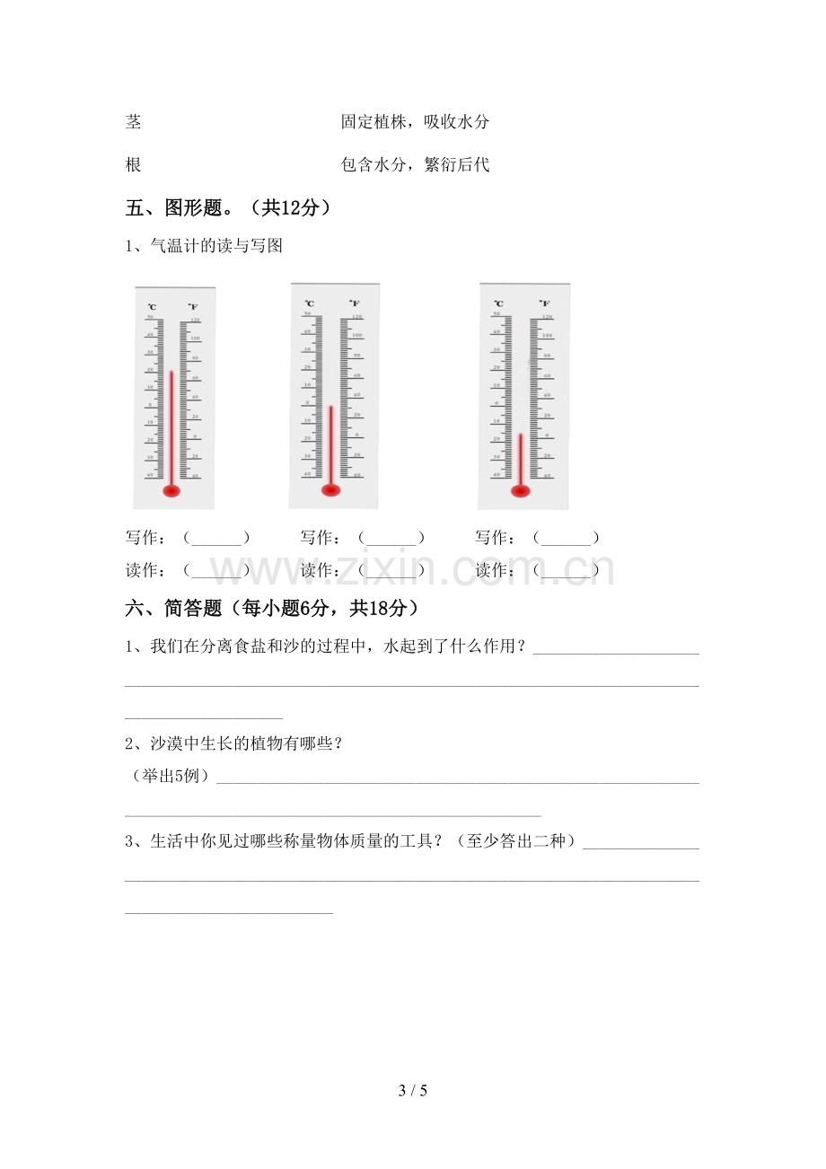 2022-2023年人教版三年级科学下册期中考试卷及答案.doc_第3页