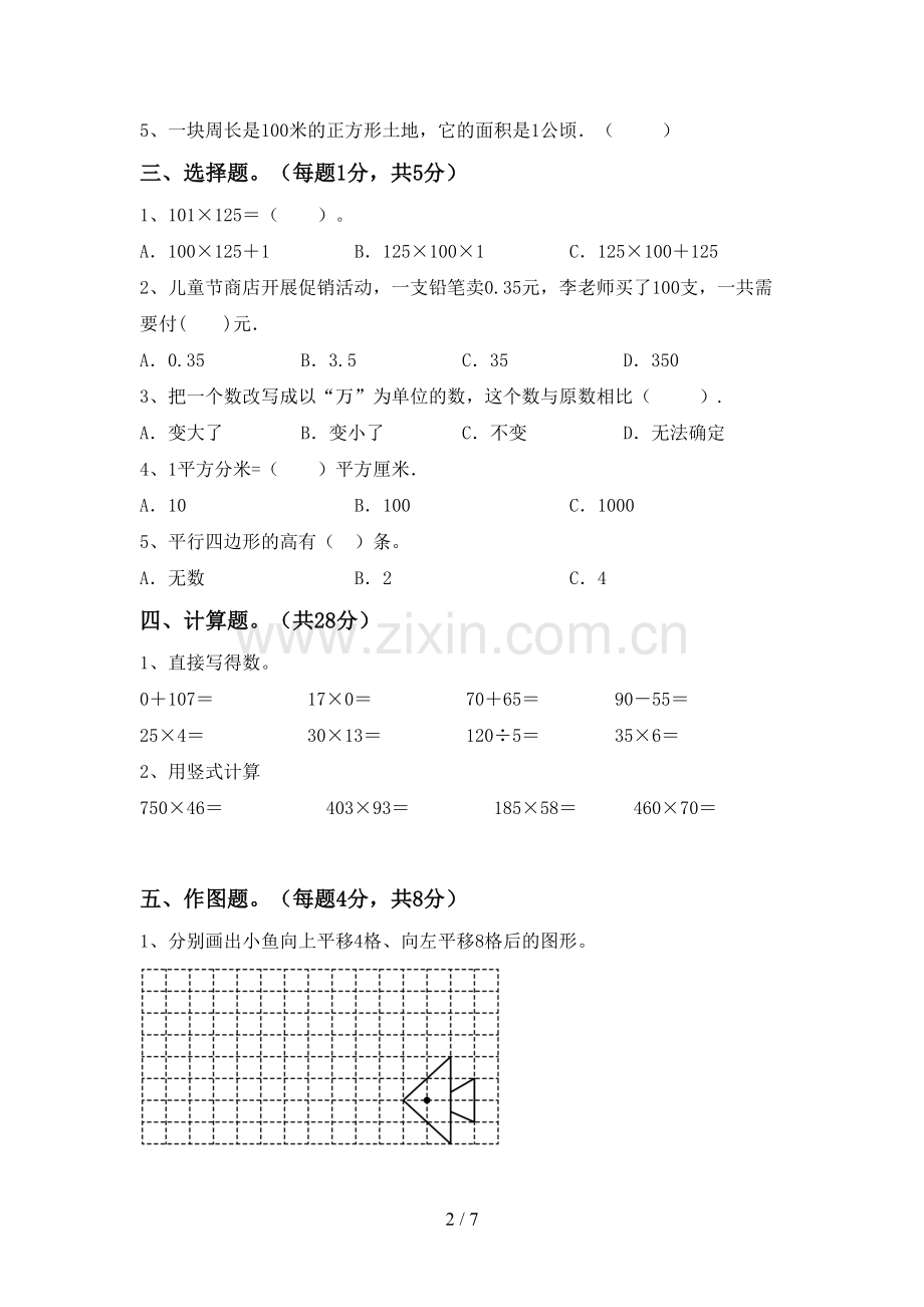 2023年部编版四年级数学下册期中测试卷及答案【可打印】.doc_第2页