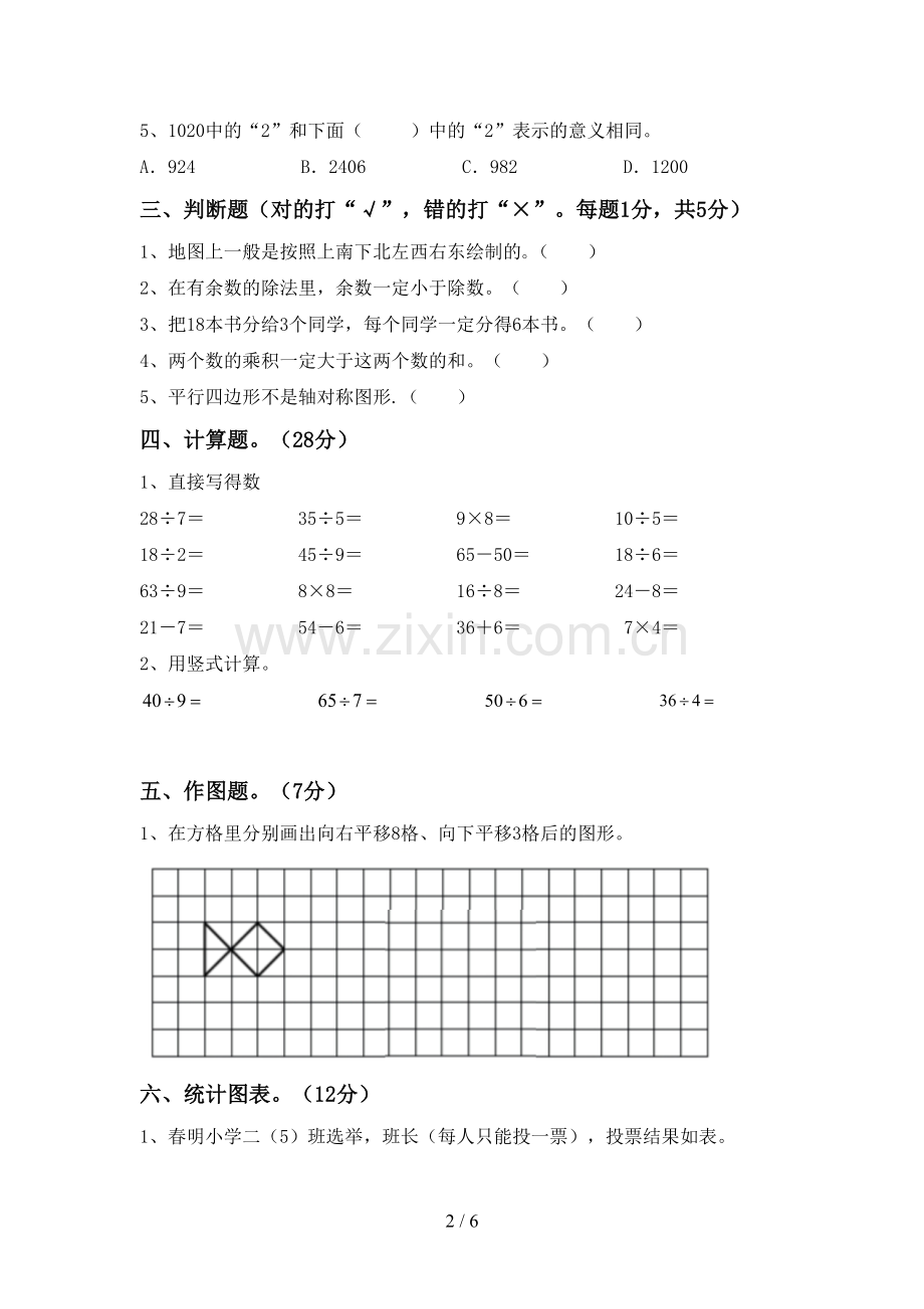 新人教版二年级数学下册期末测试卷及答案1套.doc_第2页