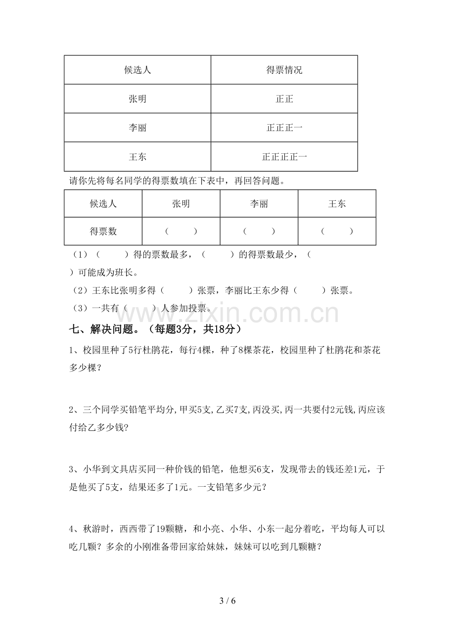 新人教版二年级数学下册期末测试卷及答案1套.doc_第3页