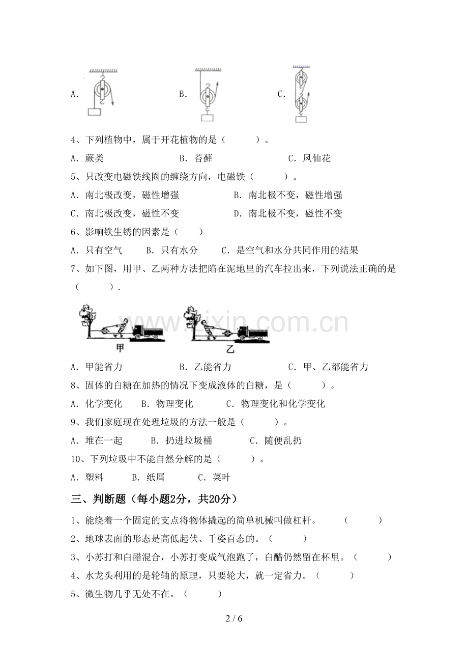 教科版六年级科学下册期中考试卷(新版).doc_第2页