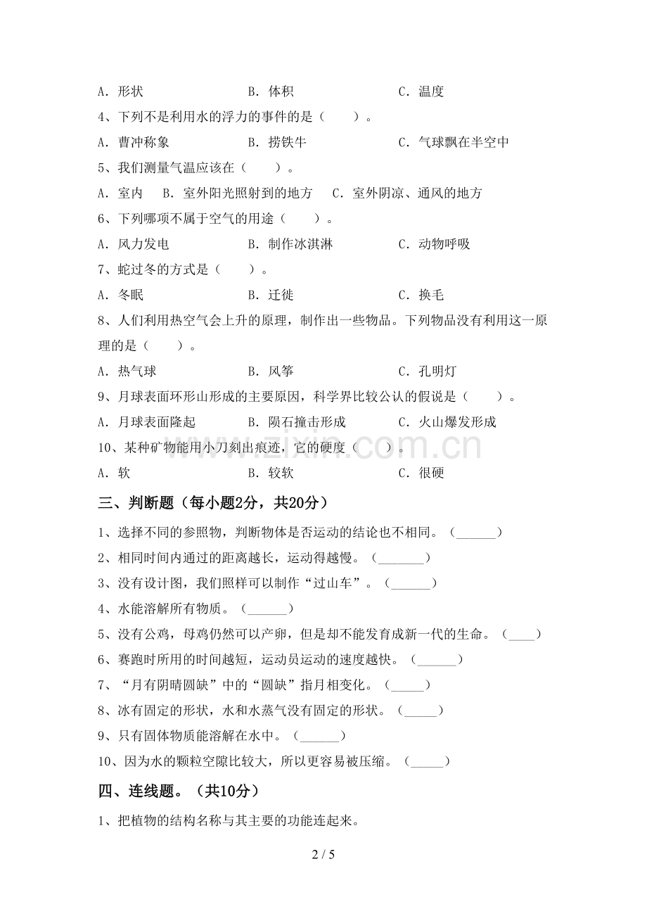 苏教版三年级科学下册期中测试卷及答案.doc_第2页