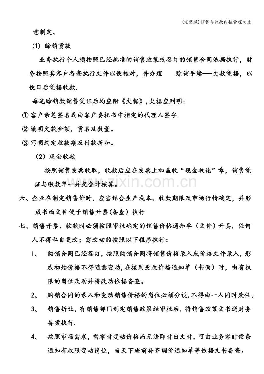 销售与收款内控管理制度.doc_第2页