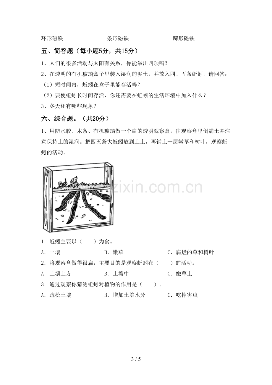 新人教版二年级科学下册期中考试卷(可打印).doc_第3页