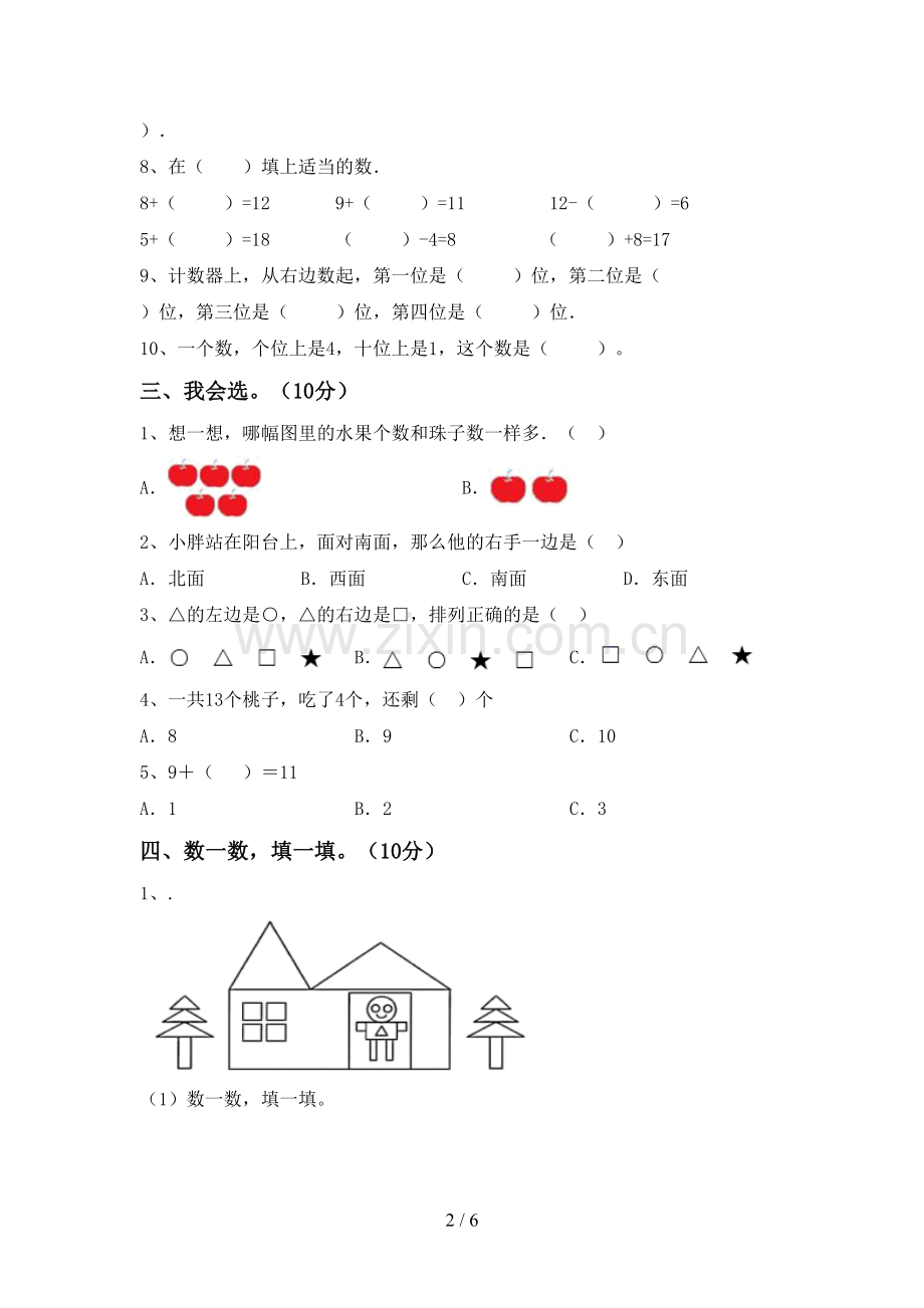 部编人教版一年级数学下册期末考试卷及答案【汇编】.doc_第2页