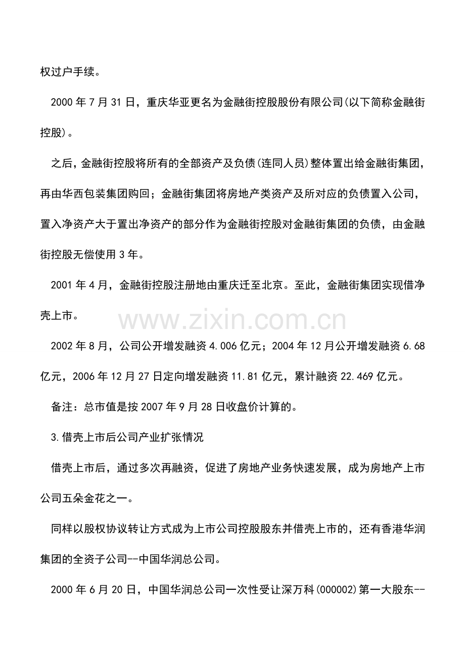 会计经验：上市公司实际控制权的8种具体方式.doc_第2页