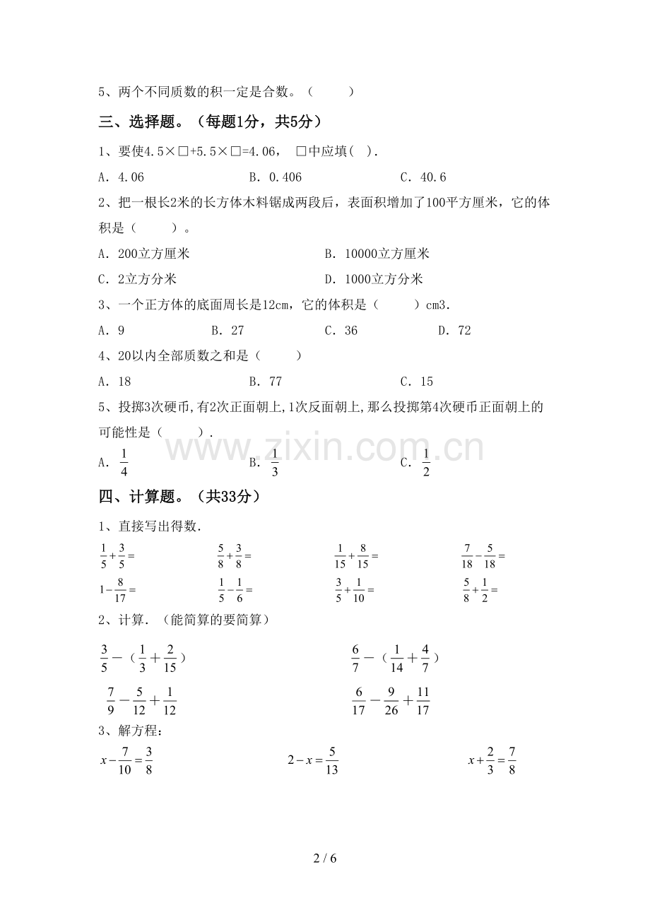 2022-2023年部编版五年级数学下册期中测试卷(参考答案).doc_第2页