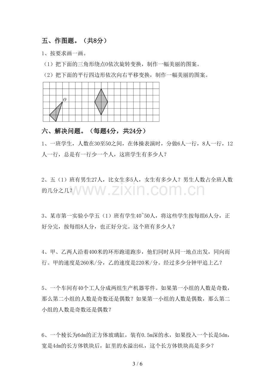 2022-2023年部编版五年级数学下册期中测试卷(参考答案).doc_第3页