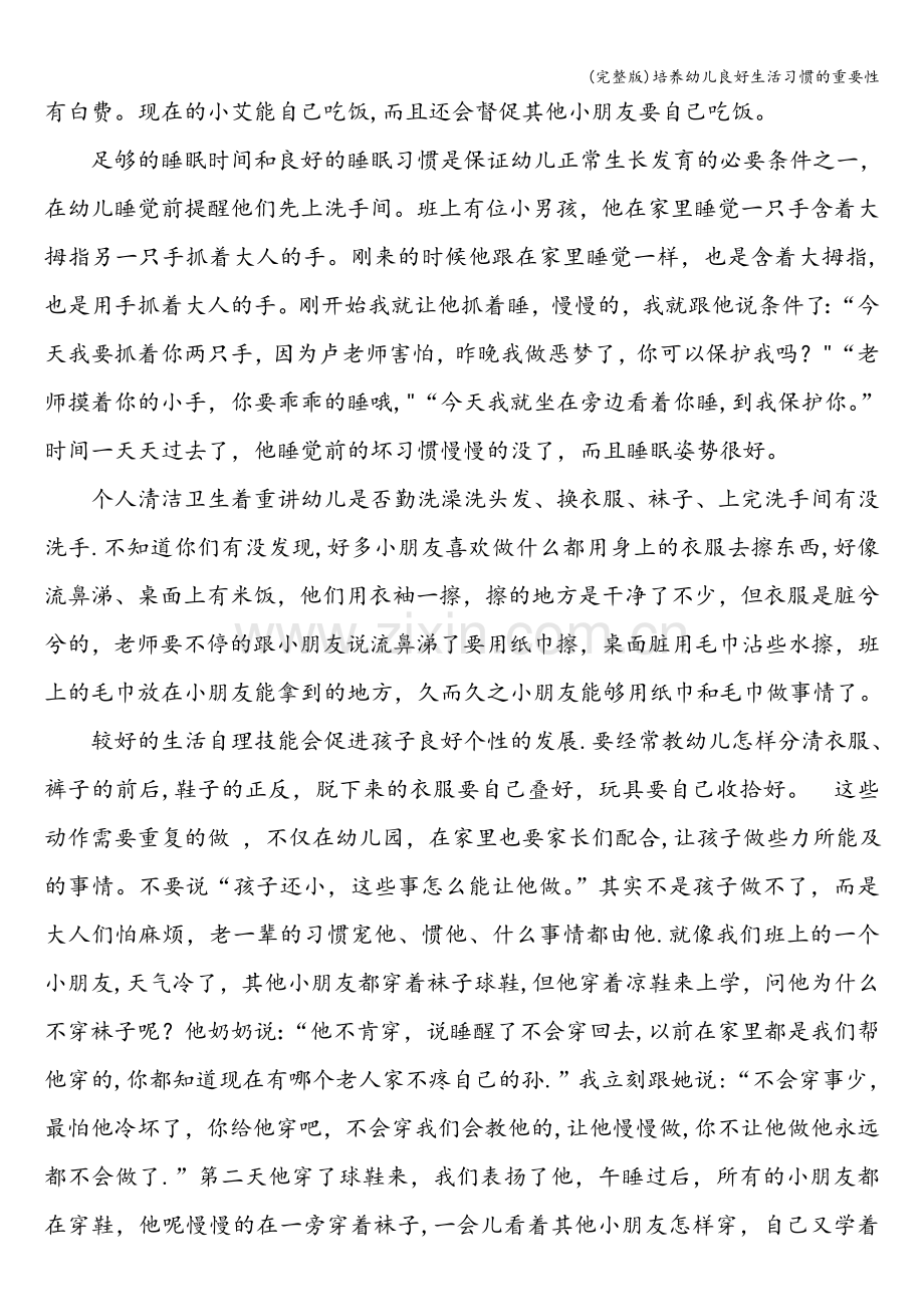 培养幼儿良好生活习惯的重要性.doc_第2页