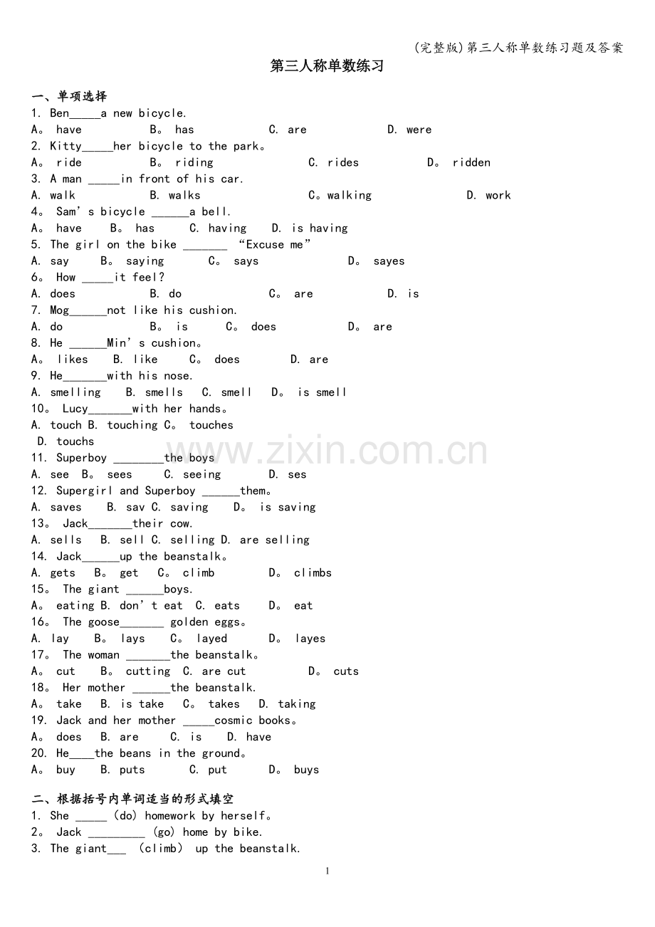 第三人称单数练习题及答案.doc_第1页