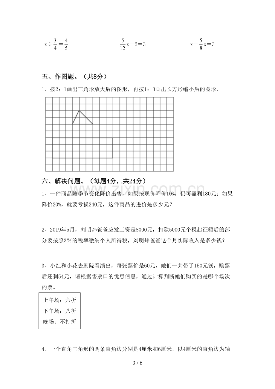 2022-2023年部编版六年级数学下册期末考试卷(加答案).doc_第3页