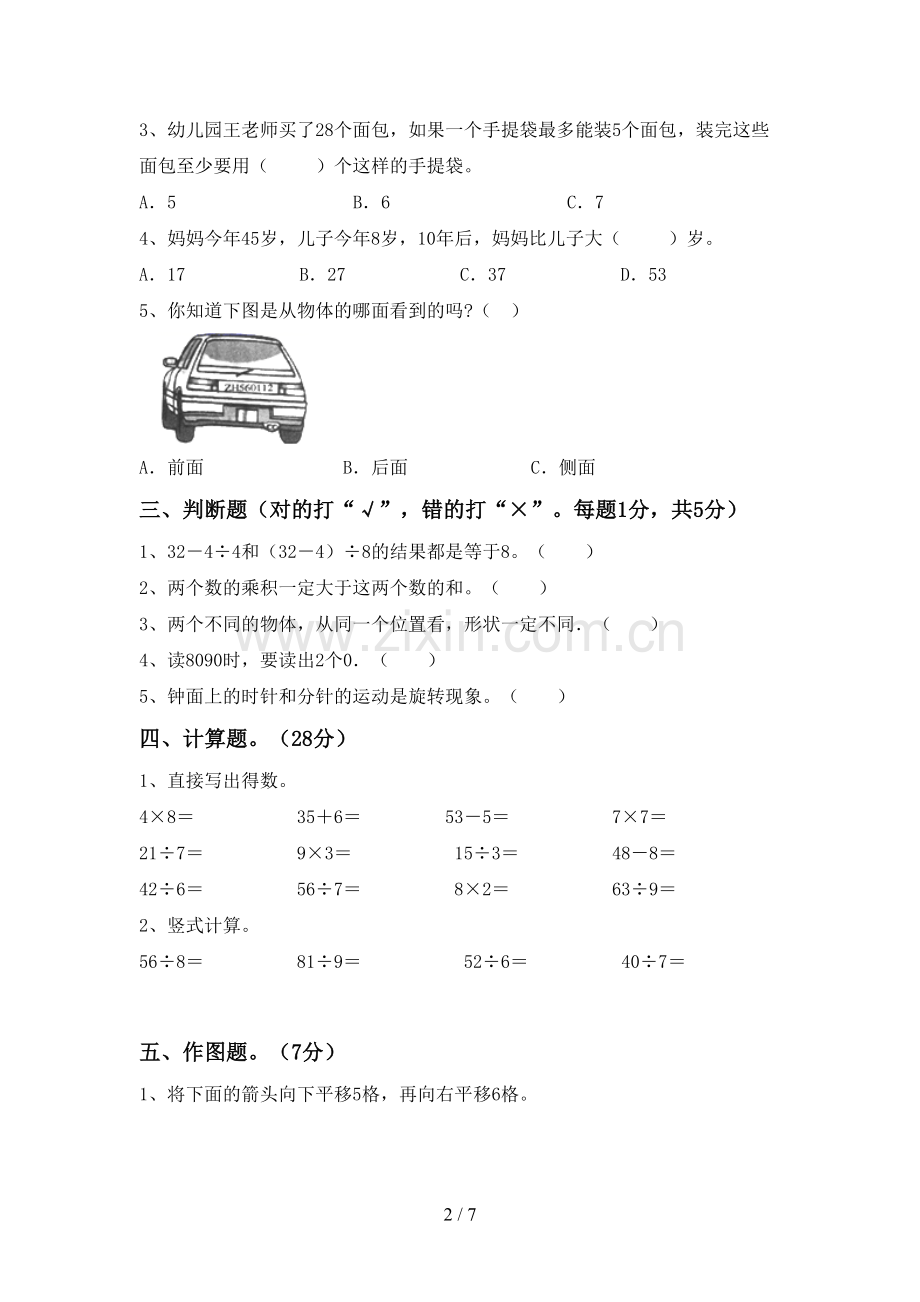 2023年部编版二年级数学下册期中考试卷【参考答案】.doc_第2页