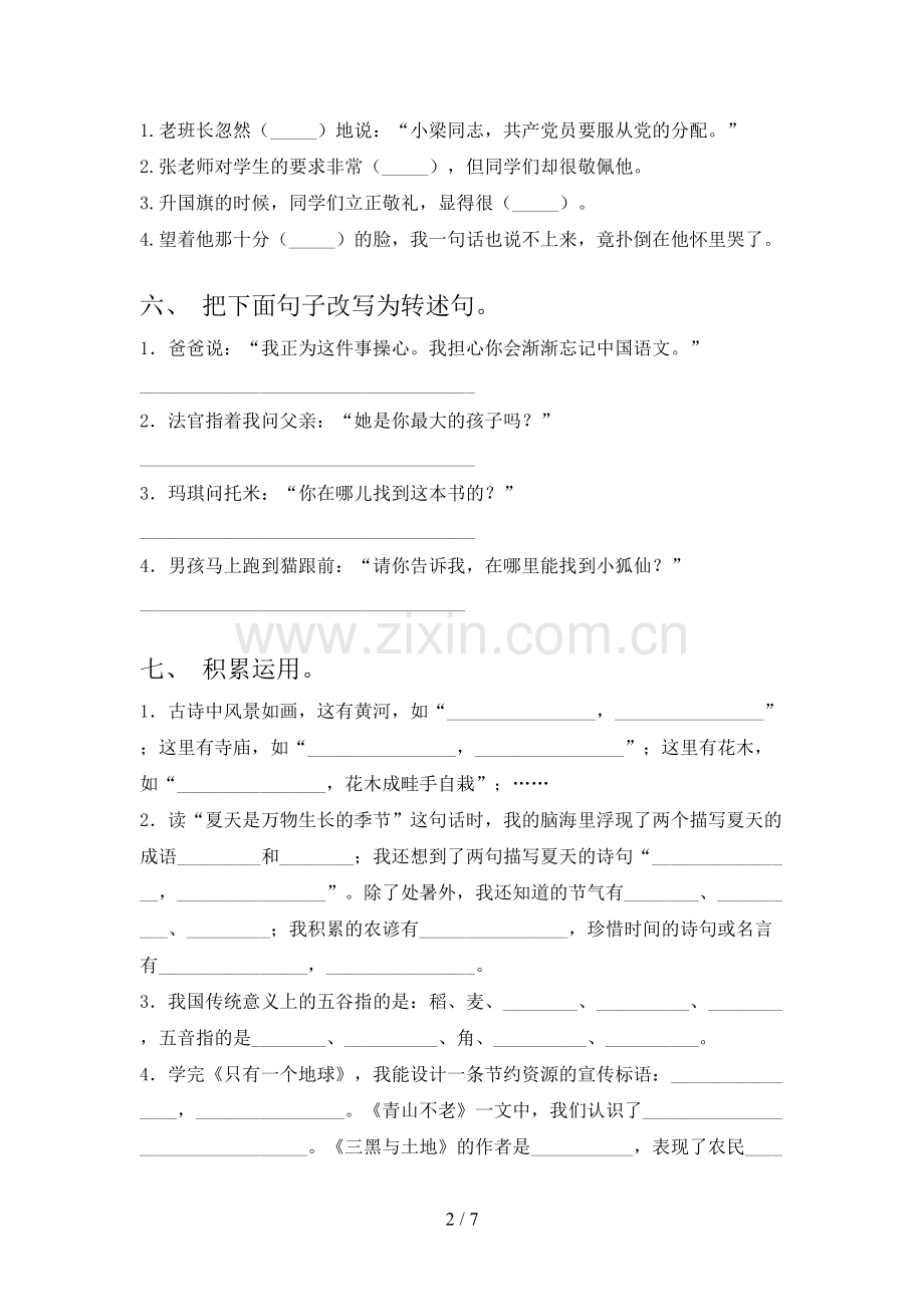 人教部编版六年级语文下册期末测试卷及答案一.doc_第2页