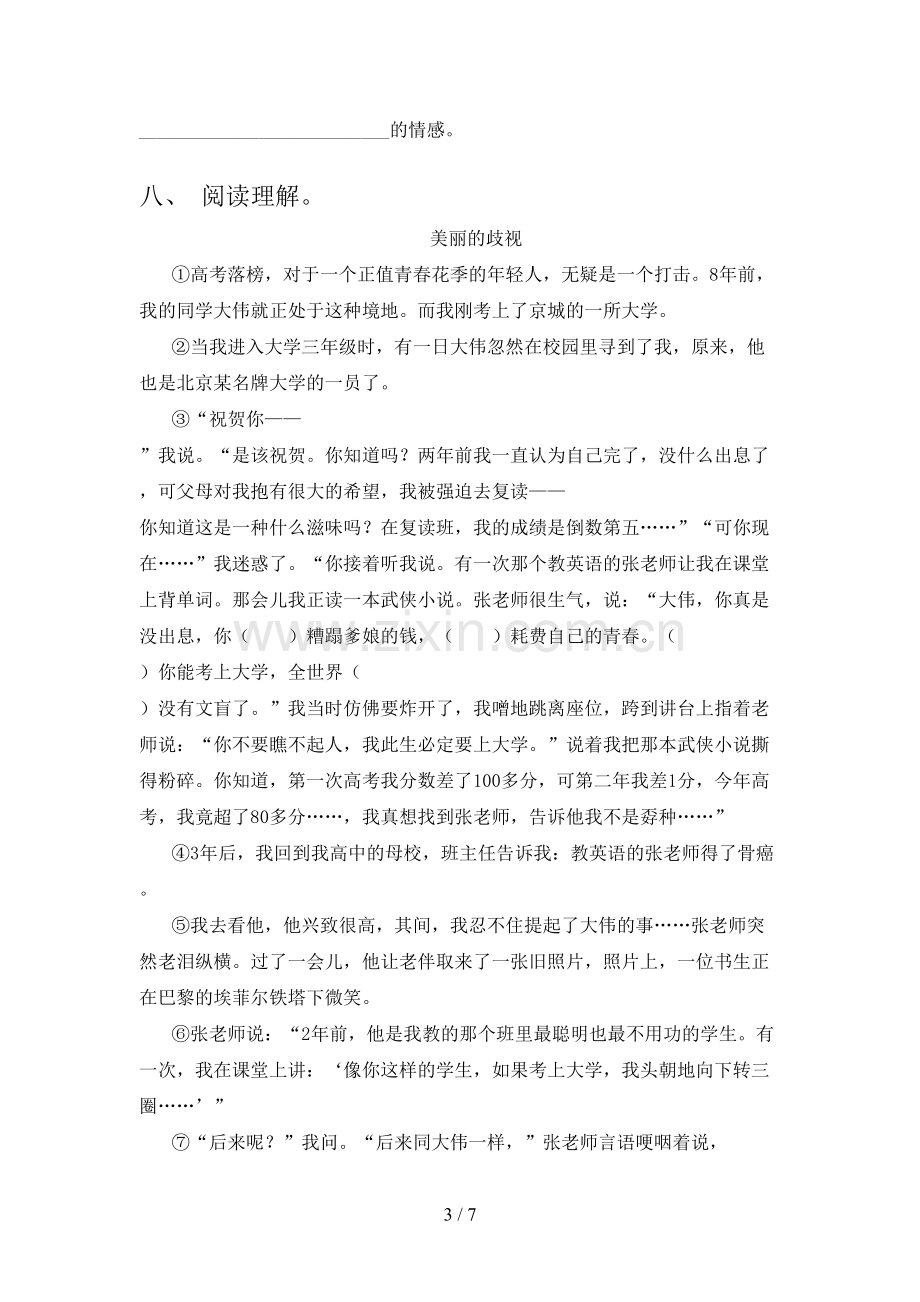 人教部编版六年级语文下册期末测试卷及答案一.doc_第3页