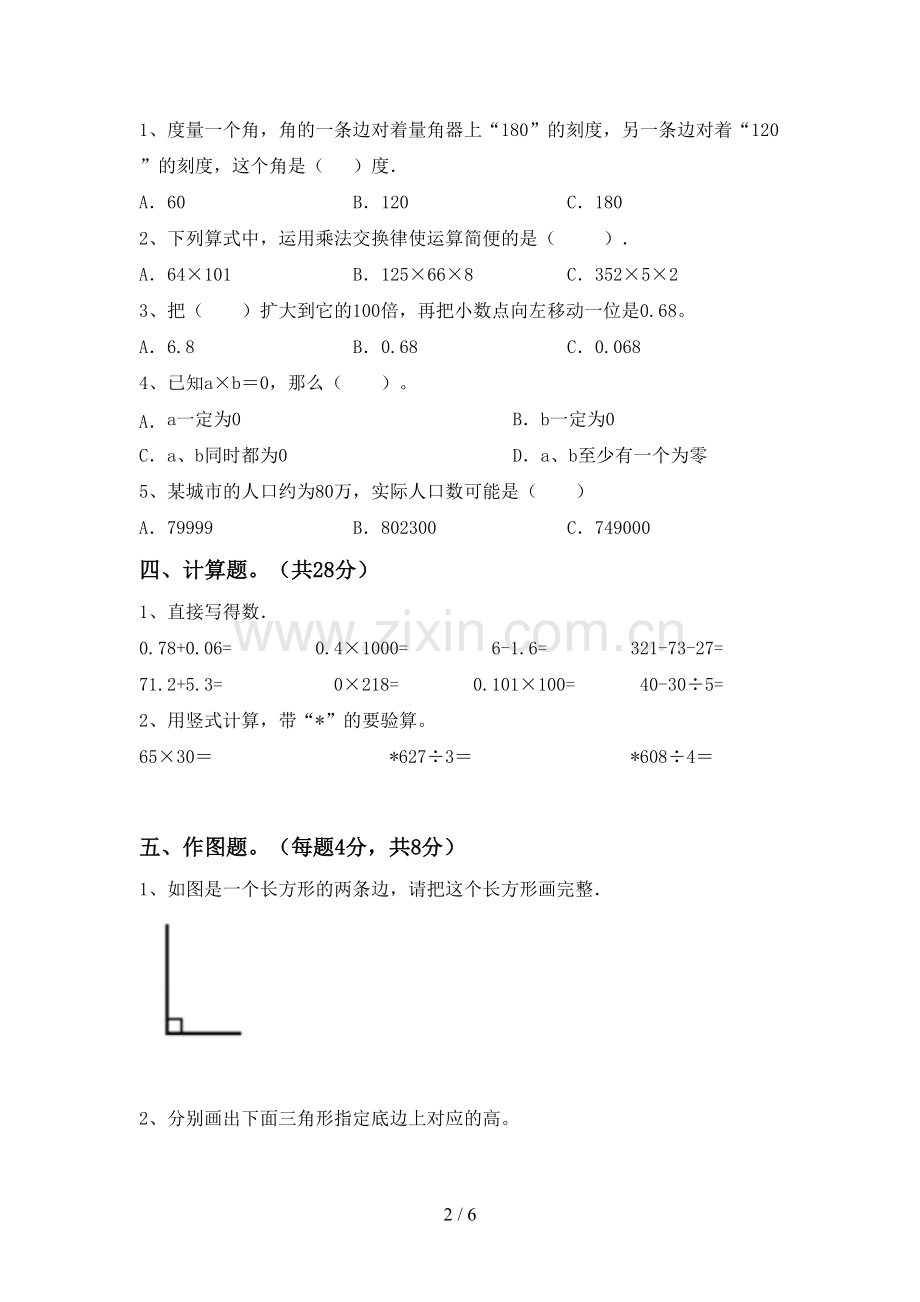 2023年部编版四年级数学下册期末试卷带答案.doc_第2页