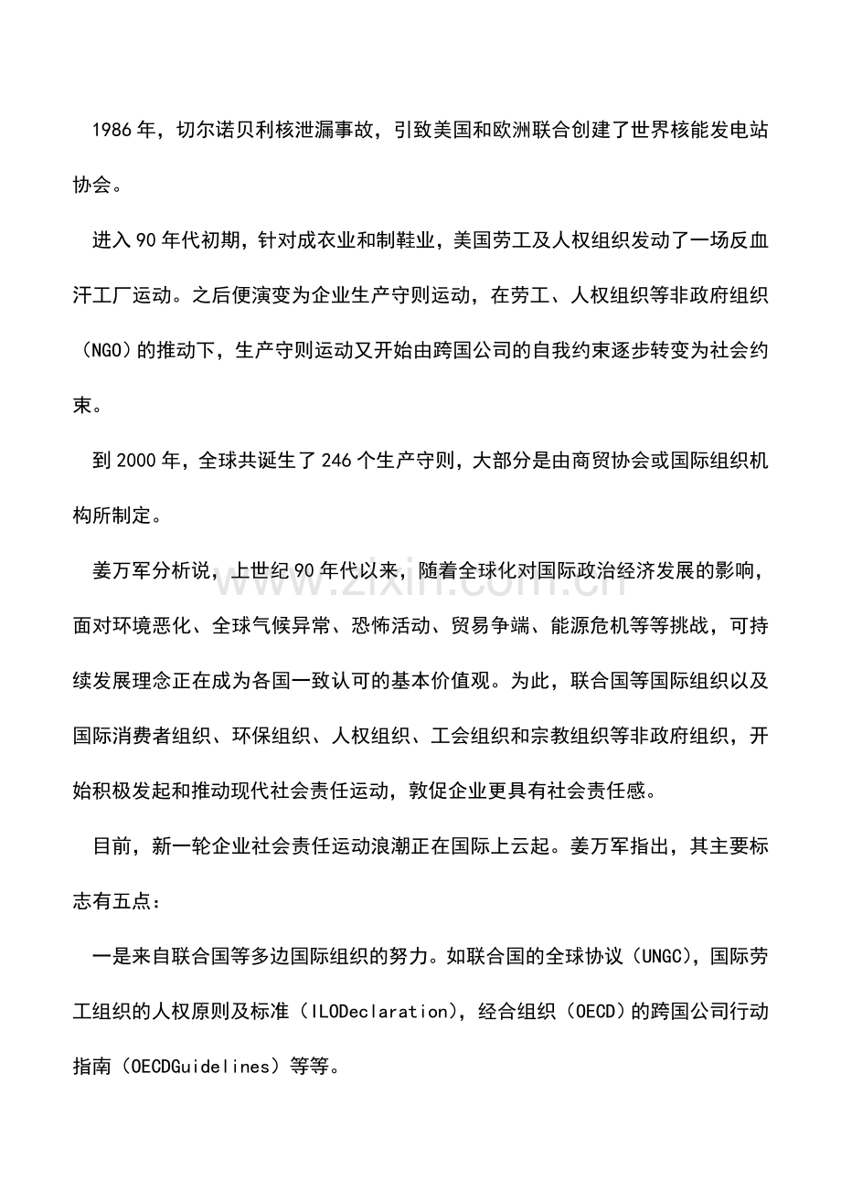 会计实务：为什么要做企业社会责任报告.doc_第2页