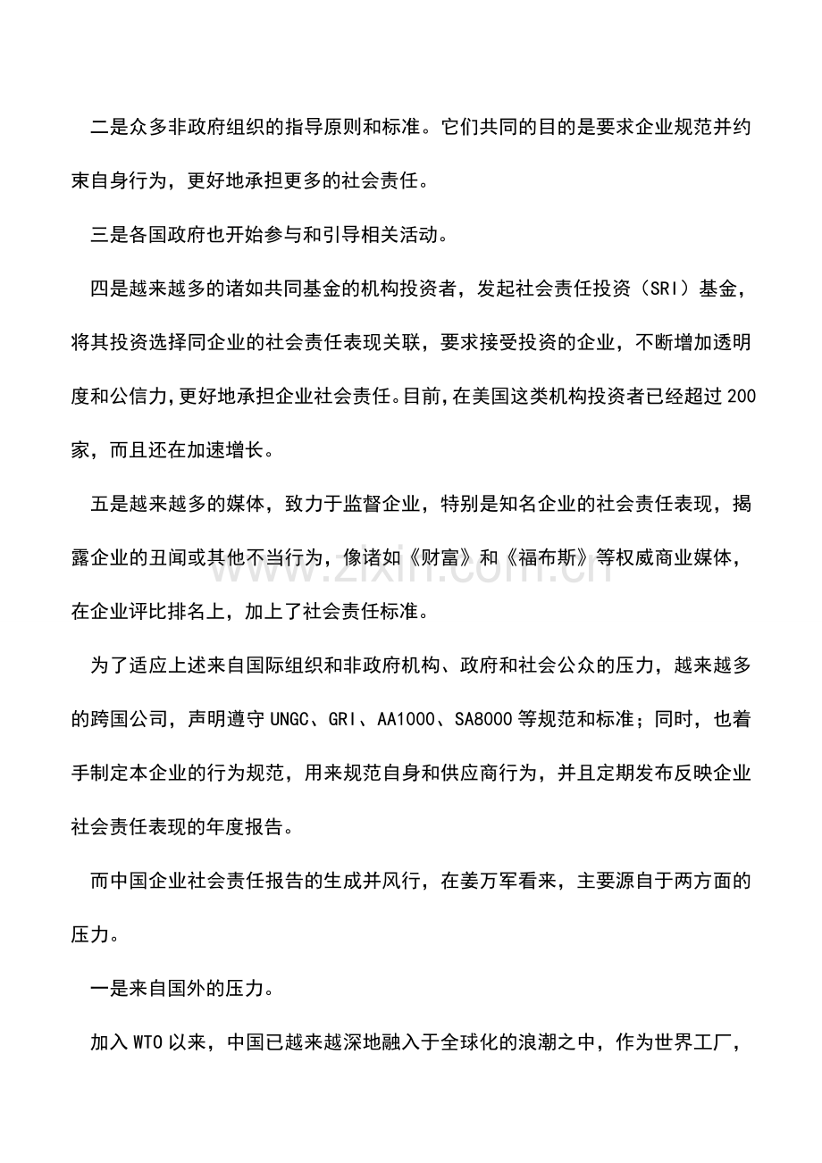 会计实务：为什么要做企业社会责任报告.doc_第3页