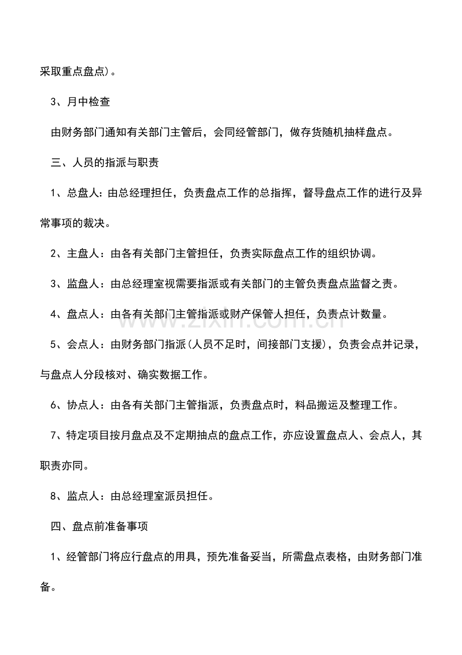 会计实务：固定资产盘点表格式.doc_第2页