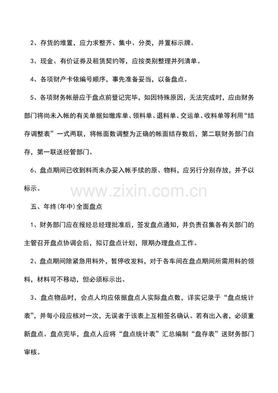 会计实务：固定资产盘点表格式.doc_第3页