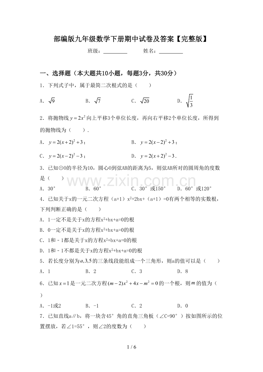 部编版九年级数学下册期中试卷及答案.doc_第1页