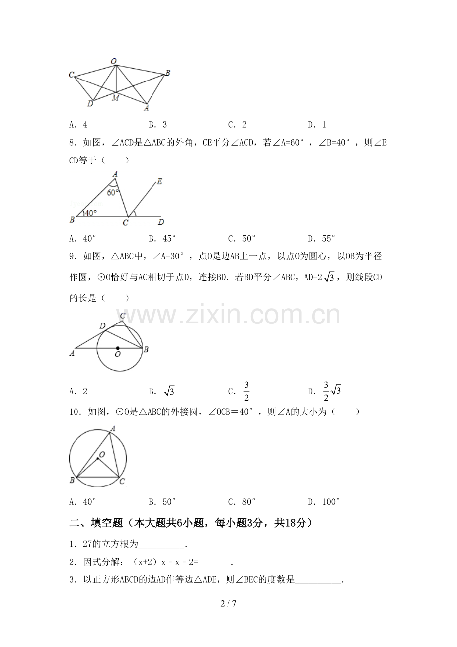 新部编版九年级数学下册期中考试题.doc_第2页