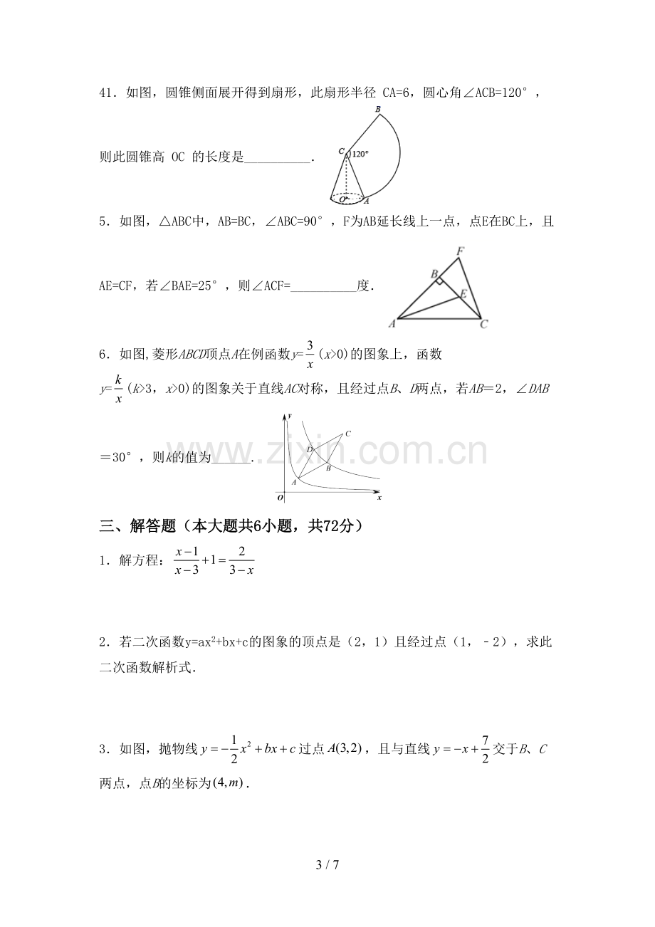 新部编版九年级数学下册期中考试题.doc_第3页