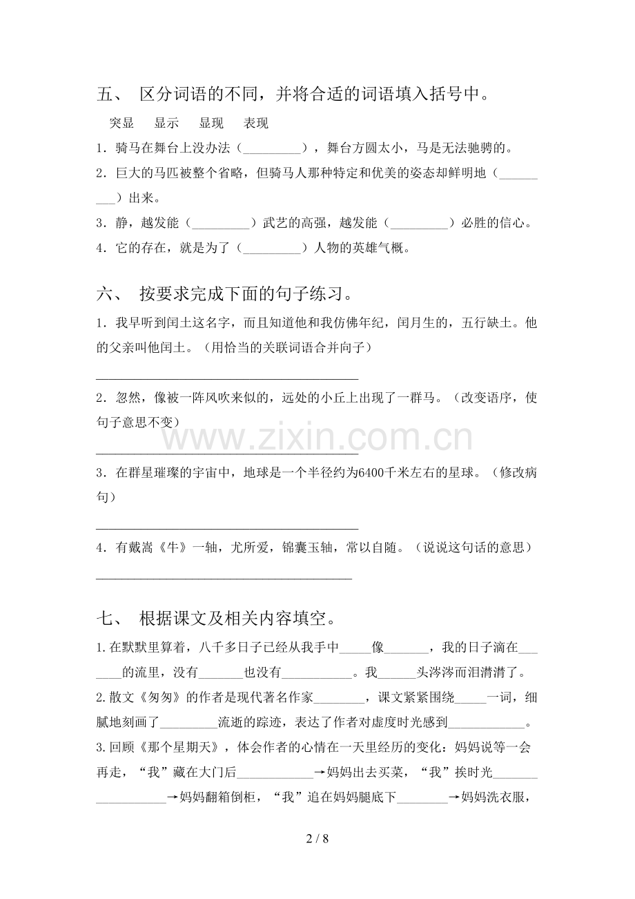 人教版六年级语文下册期末考试卷(下载).doc_第2页